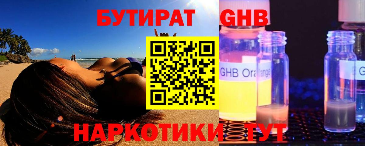Бутират 1.4BDO  Вход с VPN  Бутират  Еманжелинск 