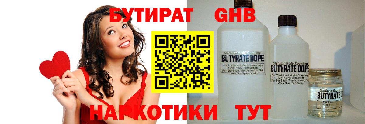 Бутират BDO Еманжелинск