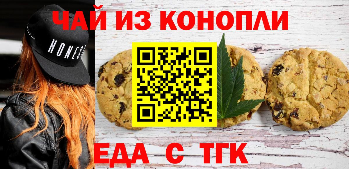 Еманжелинск  Печенье с ТГК конопля  Вход с VPN 