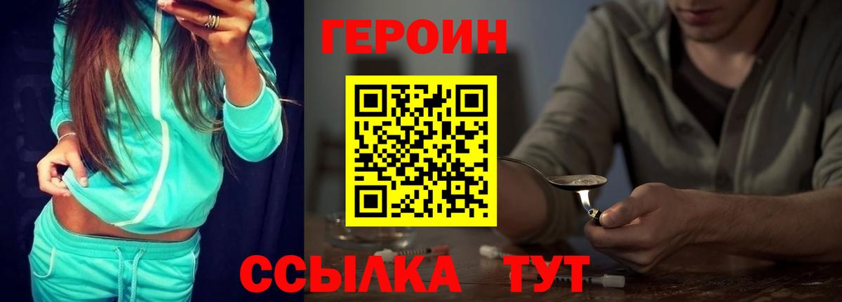 Героин Heroin Еманжелинск
