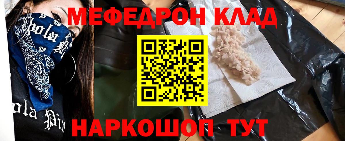 Мефедрон  Еманжелинск