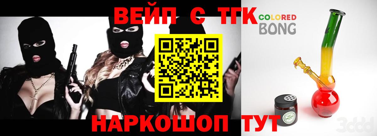 ТГК концентрат  ТГК жижа  Вход с VPN  Еманжелинск 